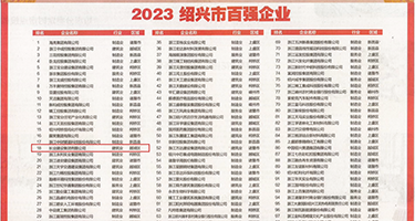 91水蜜桃在线观看权威发布丨2023绍兴市百强企业公布，长业建设集团位列第18位